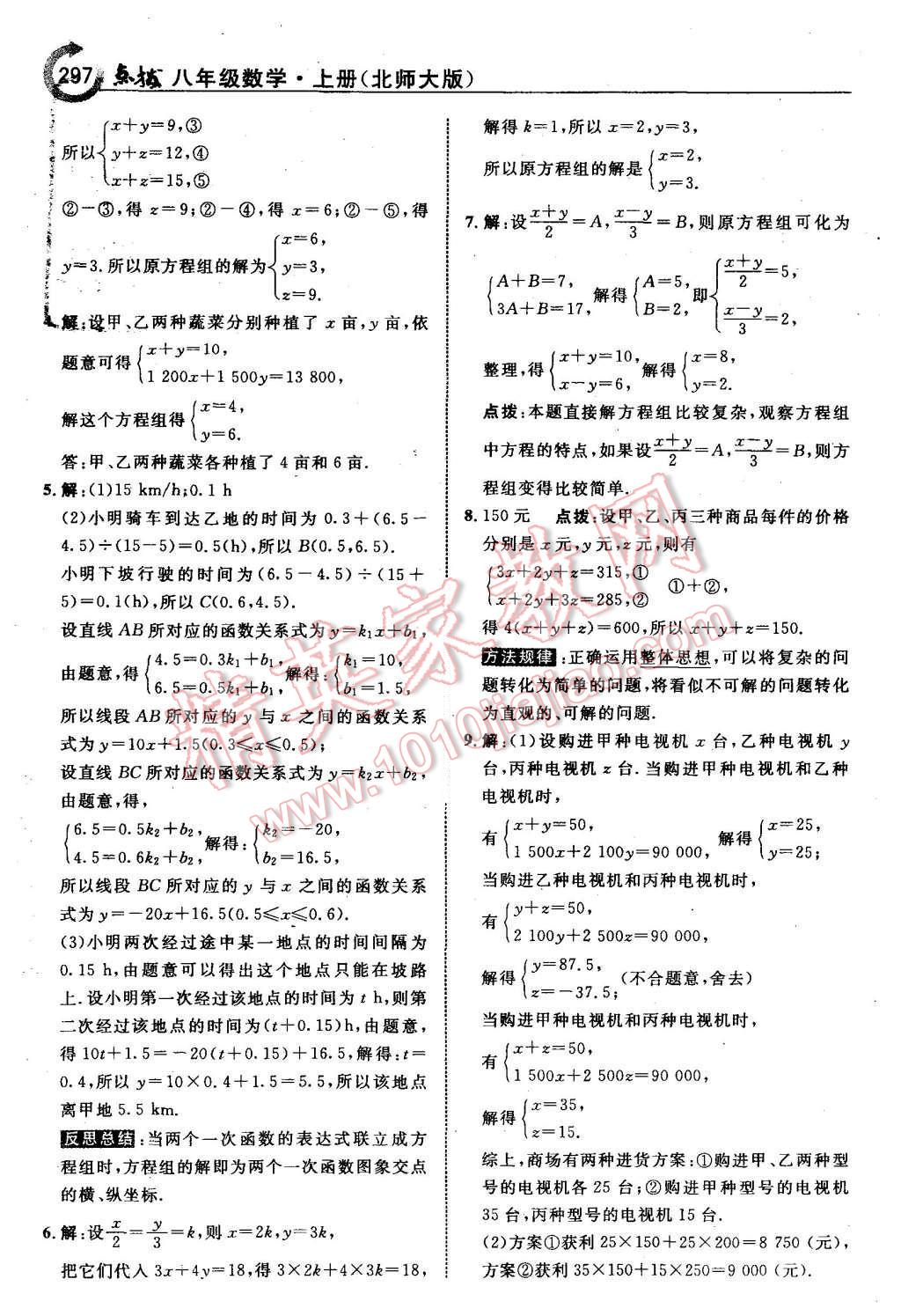 2015年特高級教師點撥八年級數(shù)學(xué)上冊北師大版 第43頁