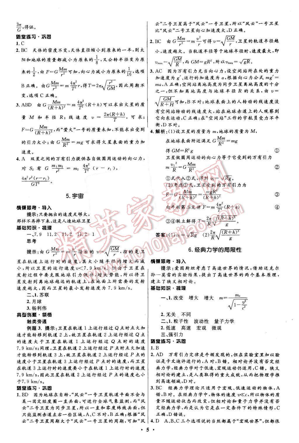 2015年新課程自主學(xué)習(xí)與測評高中物理必修2人教版 第5頁