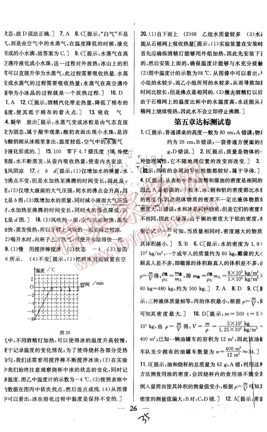 2015年全科王同步课时练习八年级物理上册粤沪版 第35页