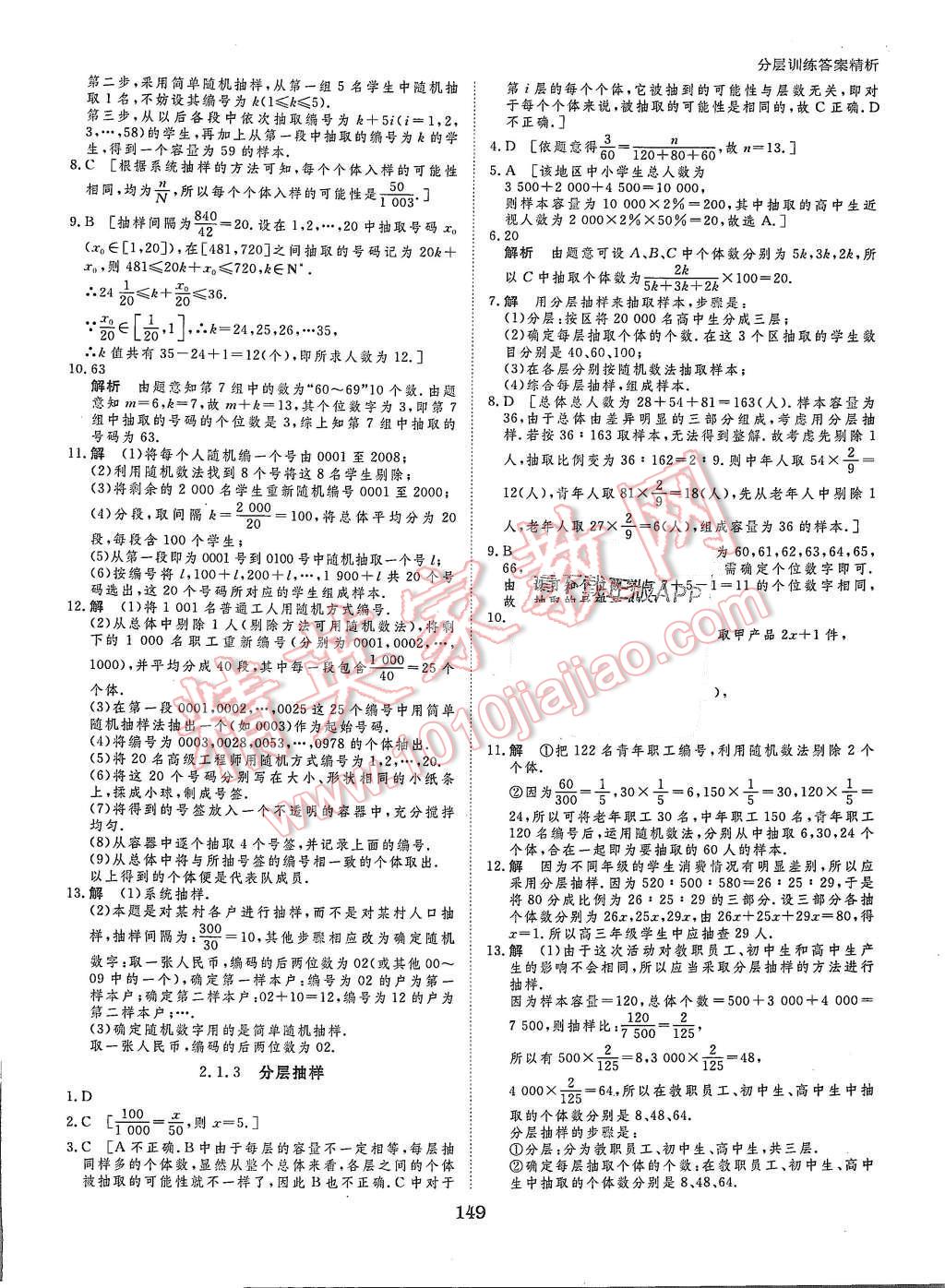 2015年創(chuàng)新設(shè)計課堂講義數(shù)學(xué)必修3人教A版 第28頁