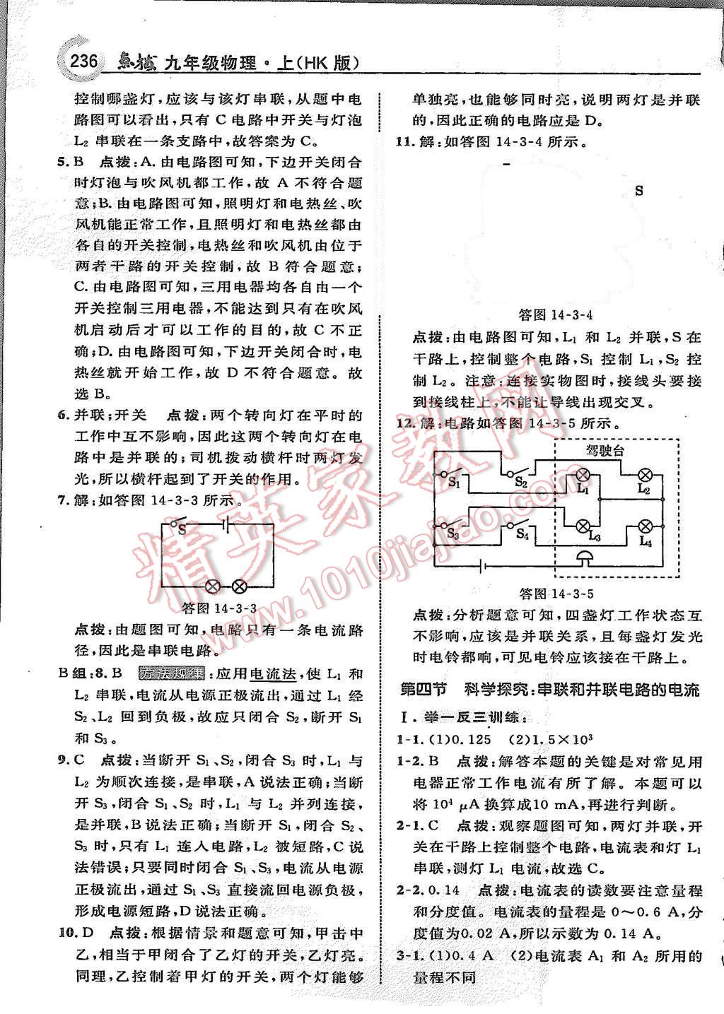 2015年特高級(jí)教師點(diǎn)撥九年級(jí)物理上冊(cè)滬科版 第22頁