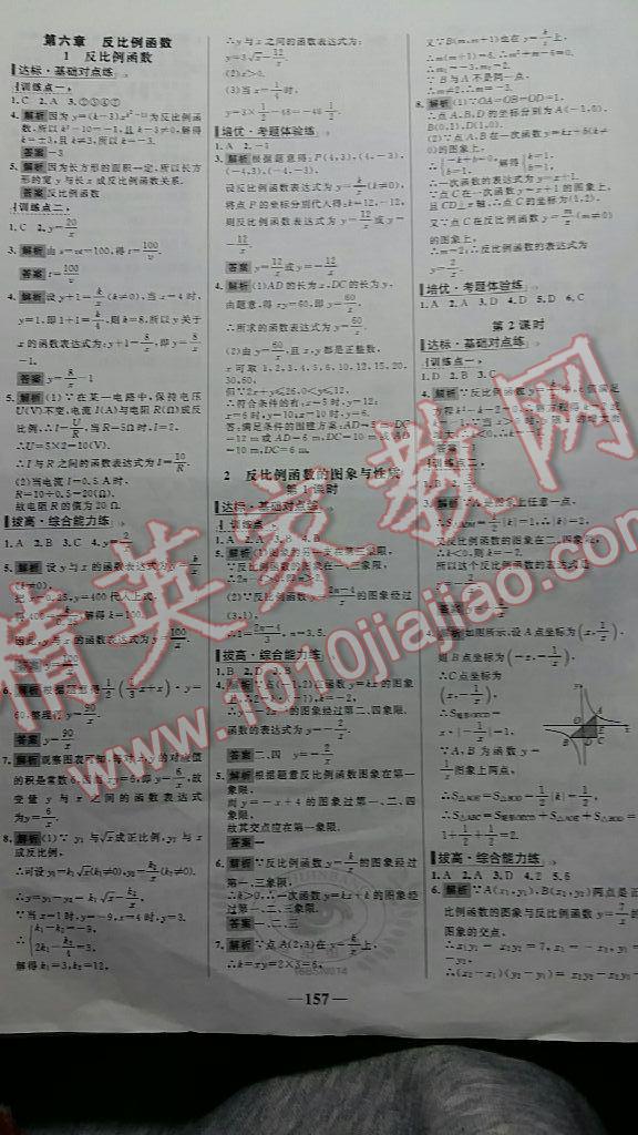 2015年世紀(jì)金榜百練百勝九年級數(shù)學(xué)上冊北師大版 第19頁