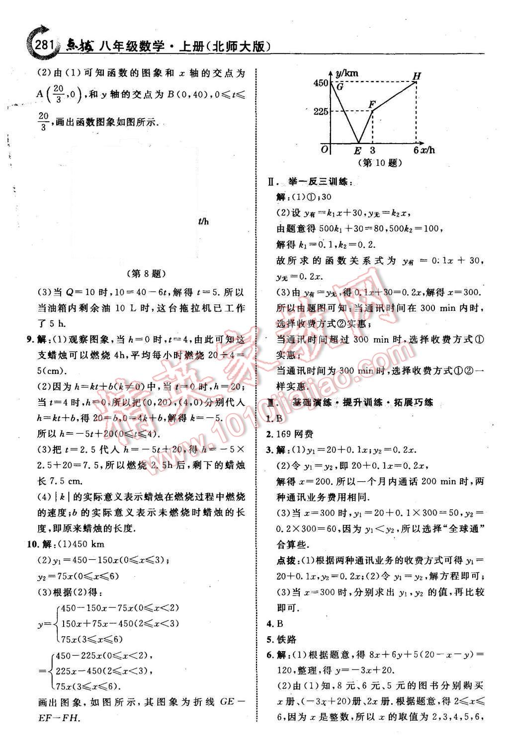 2015年特高級教師點撥八年級數(shù)學上冊北師大版 第27頁