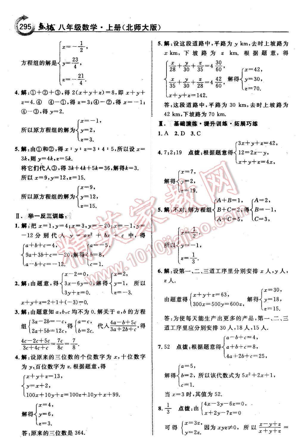 2015年特高級教師點(diǎn)撥八年級數(shù)學(xué)上冊北師大版 第41頁