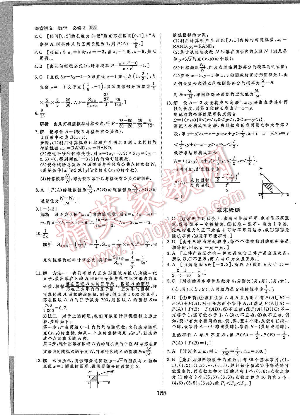 2015年創(chuàng)新設(shè)計(jì)課堂講義數(shù)學(xué)必修3人教A版 第37頁(yè)