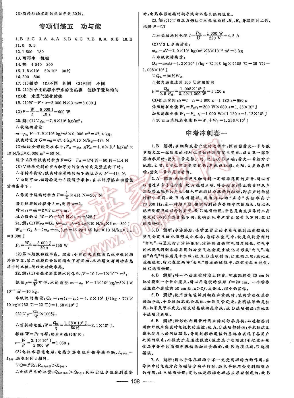 2015年夺冠百分百初中优化测试卷九年级物理全一册人教版 第8页