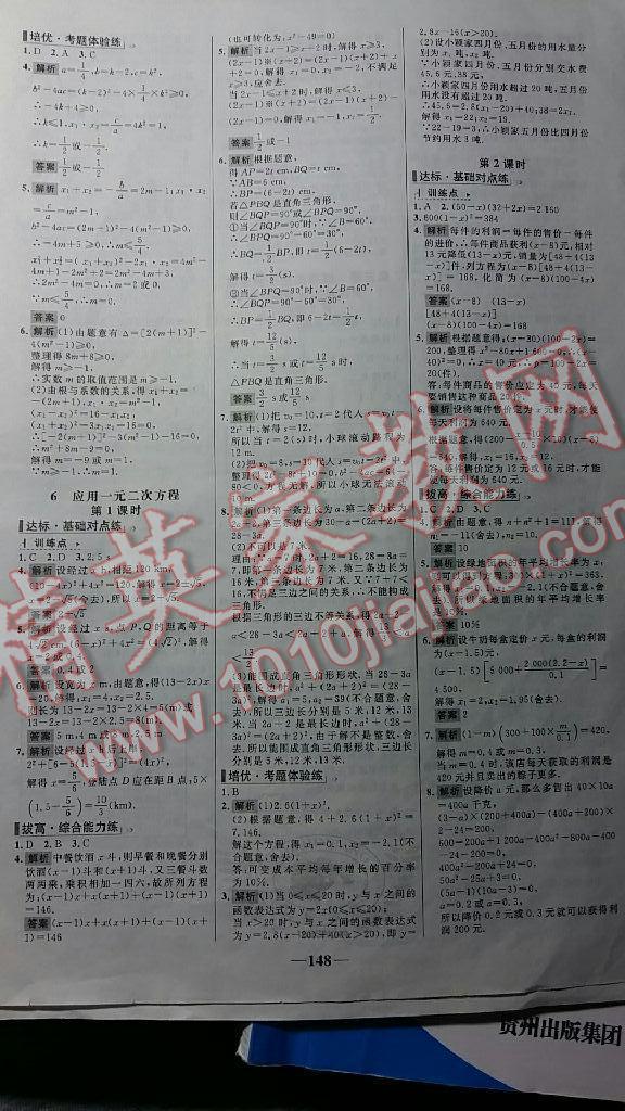 2015年世紀金榜百練百勝九年級數(shù)學上冊北師大版 第10頁