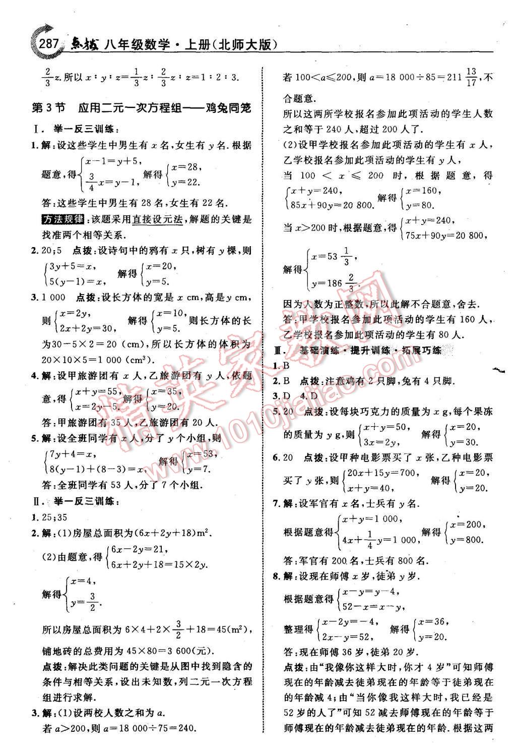 2015年特高級(jí)教師點(diǎn)撥八年級(jí)數(shù)學(xué)上冊(cè)北師大版 第33頁(yè)