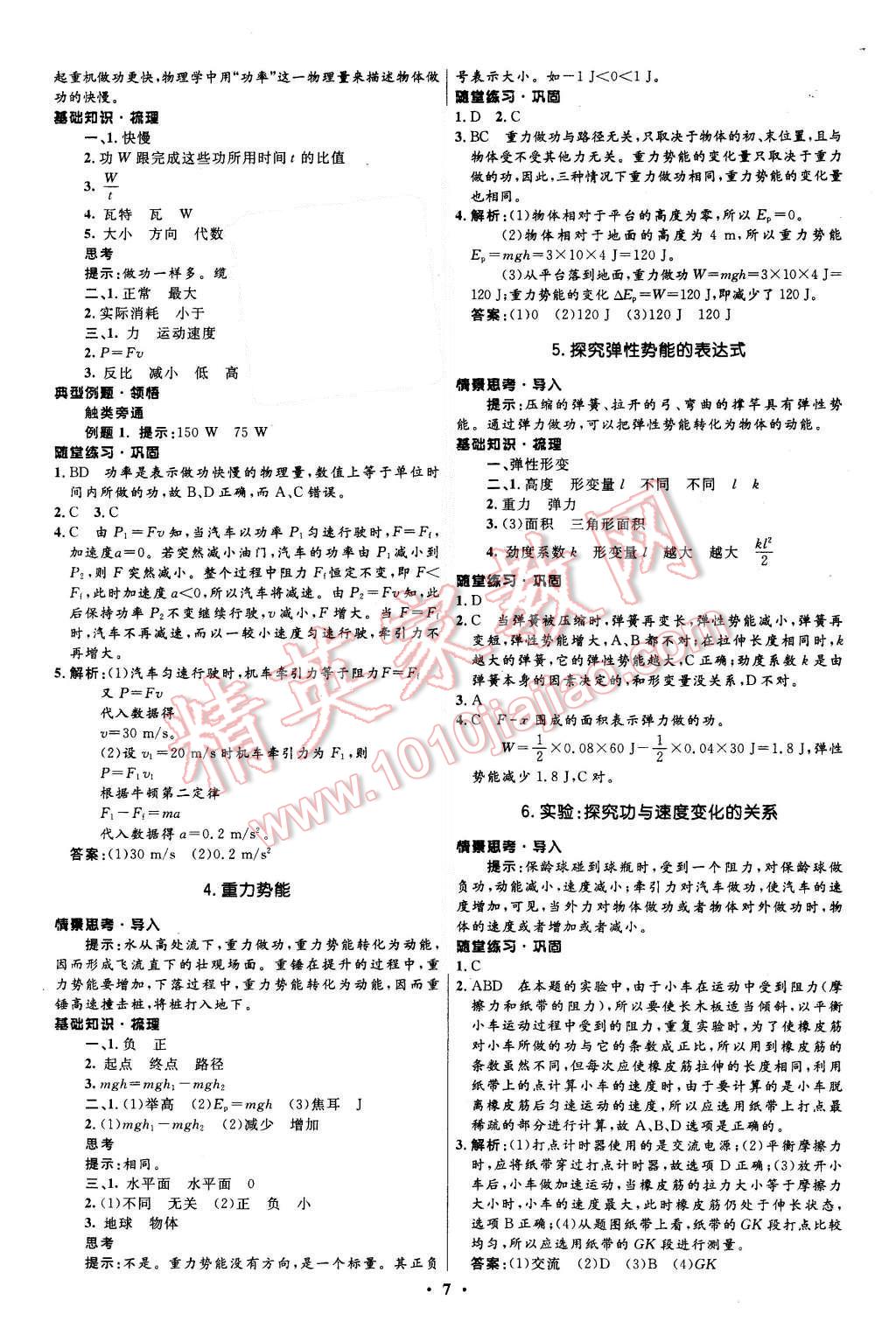 2015年新課程自主學習與測評高中物理必修2人教版 第7頁