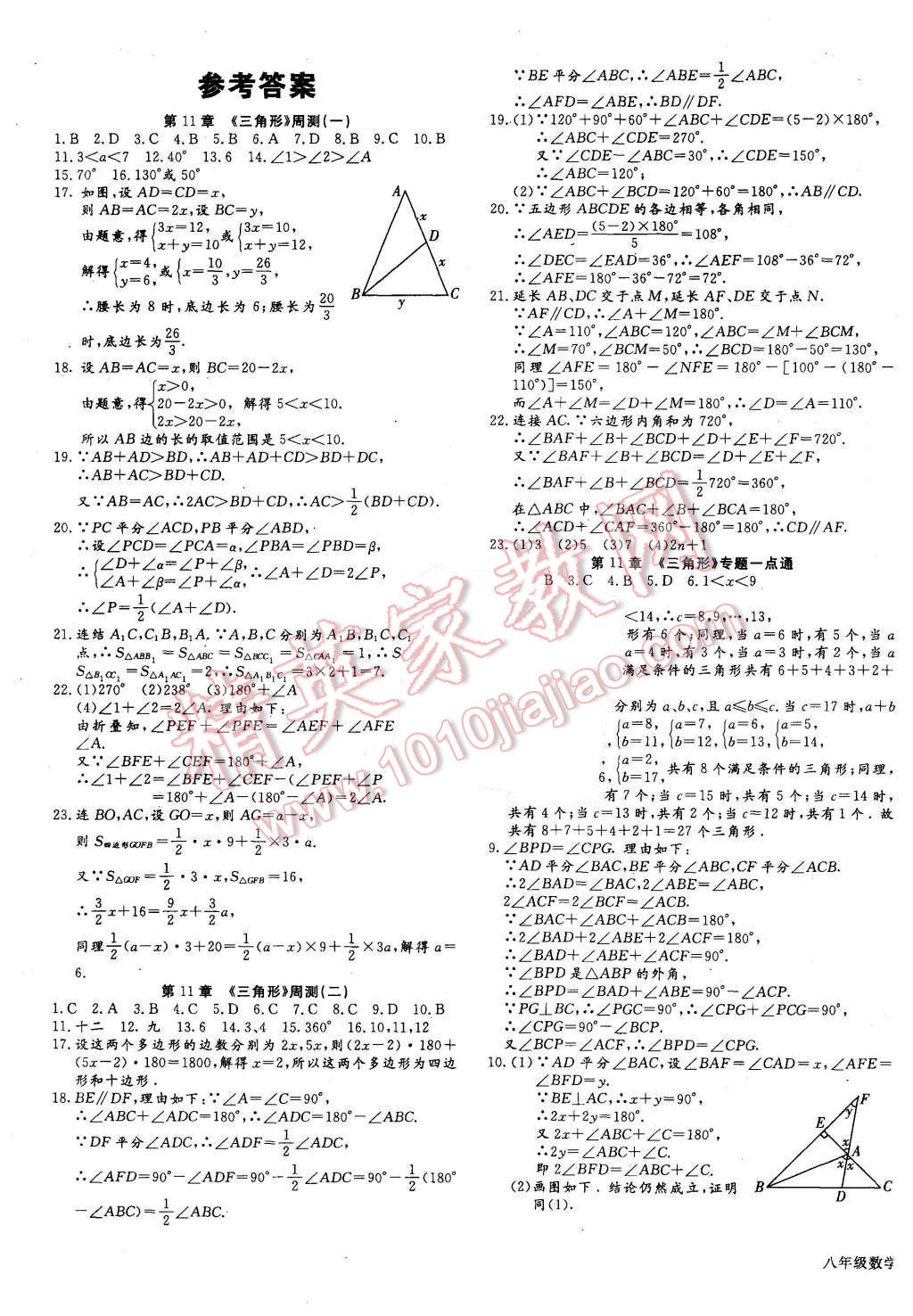 2015年同步檢測(cè)金卷八年級(jí)數(shù)學(xué)上冊(cè)人教版 參考答案第27頁(yè)