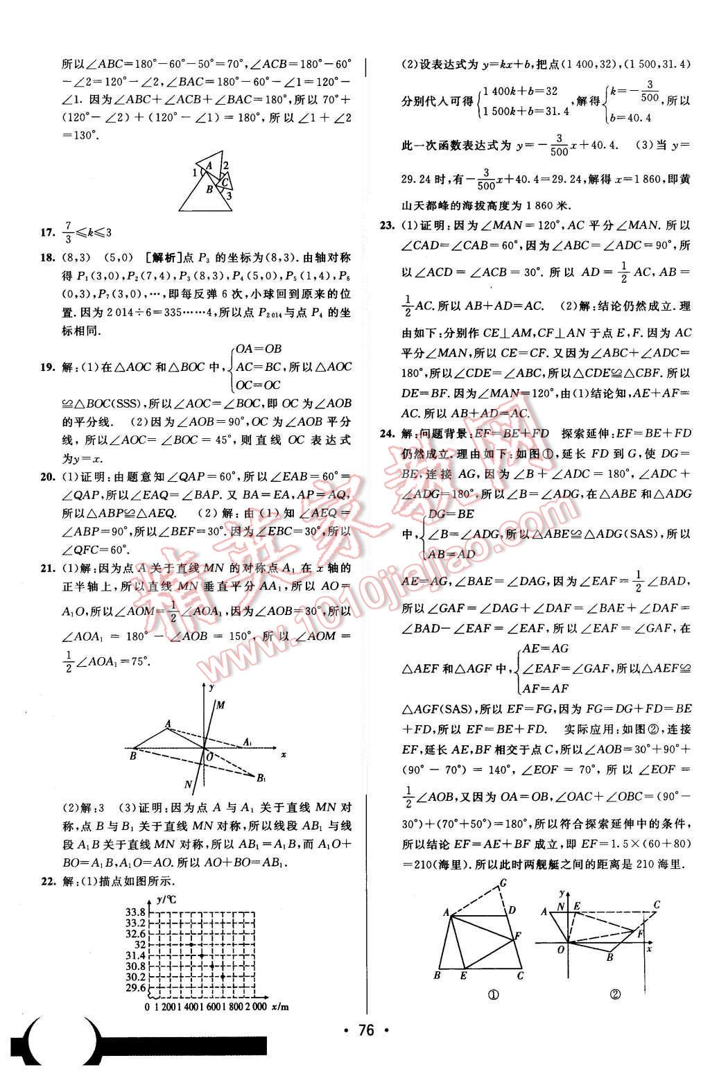 2015年期末考向標(biāo)海淀新編跟蹤突破測(cè)試卷八年級(jí)數(shù)學(xué)上冊(cè)滬科版 參考答案第48頁