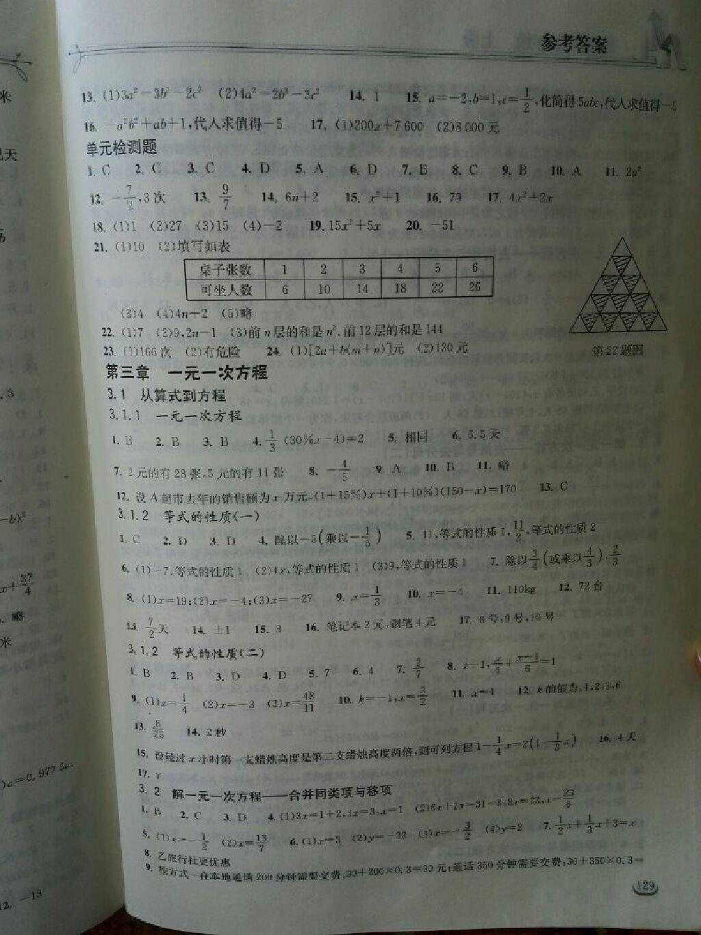 2015年长江作业本同步练习册七年级数学上册人教版 第15页