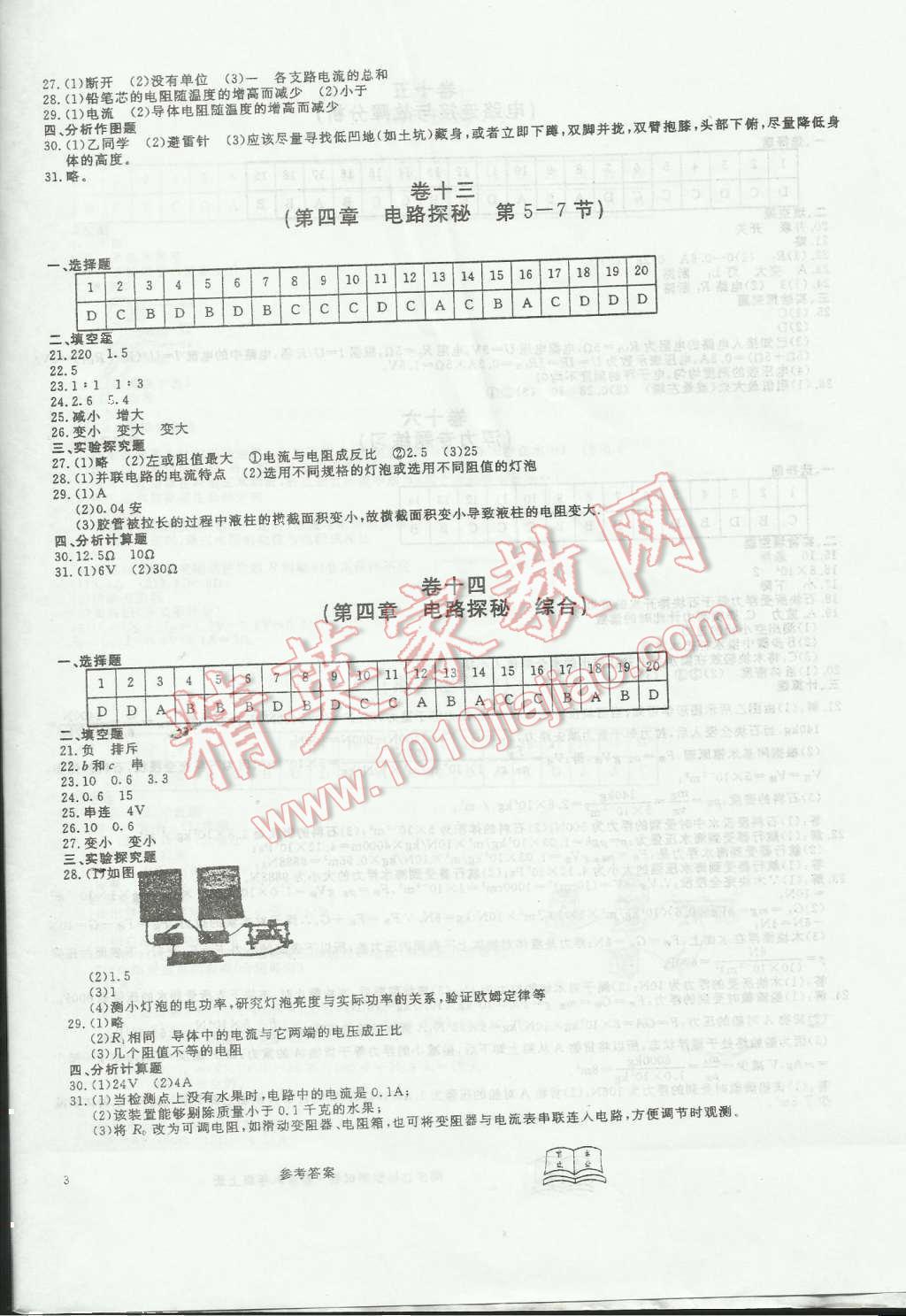 2015年初中同步達(dá)標(biāo)檢測試卷八年級科學(xué)上冊浙教版 第6頁