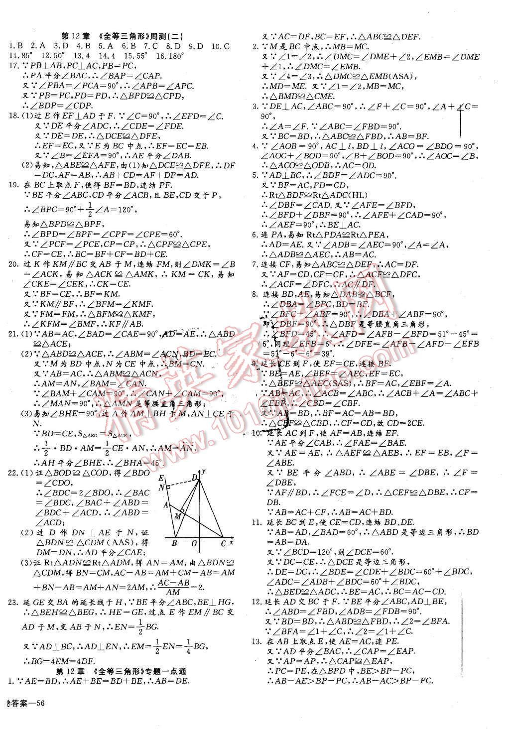 2015年同步检测金卷八年级数学上册人教版 参考答案第30页