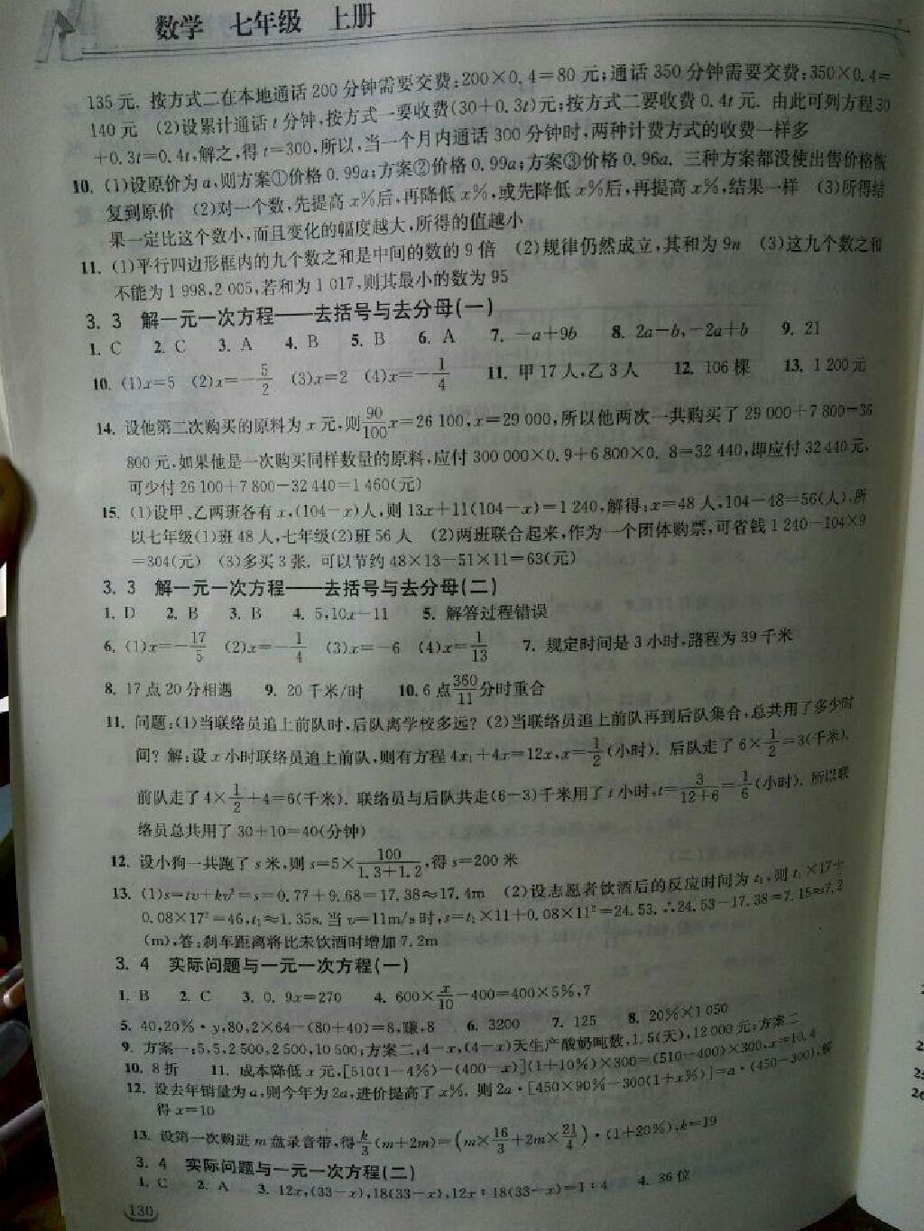 2015年長江作業(yè)本同步練習(xí)冊七年級數(shù)學(xué)上冊人教版 第16頁