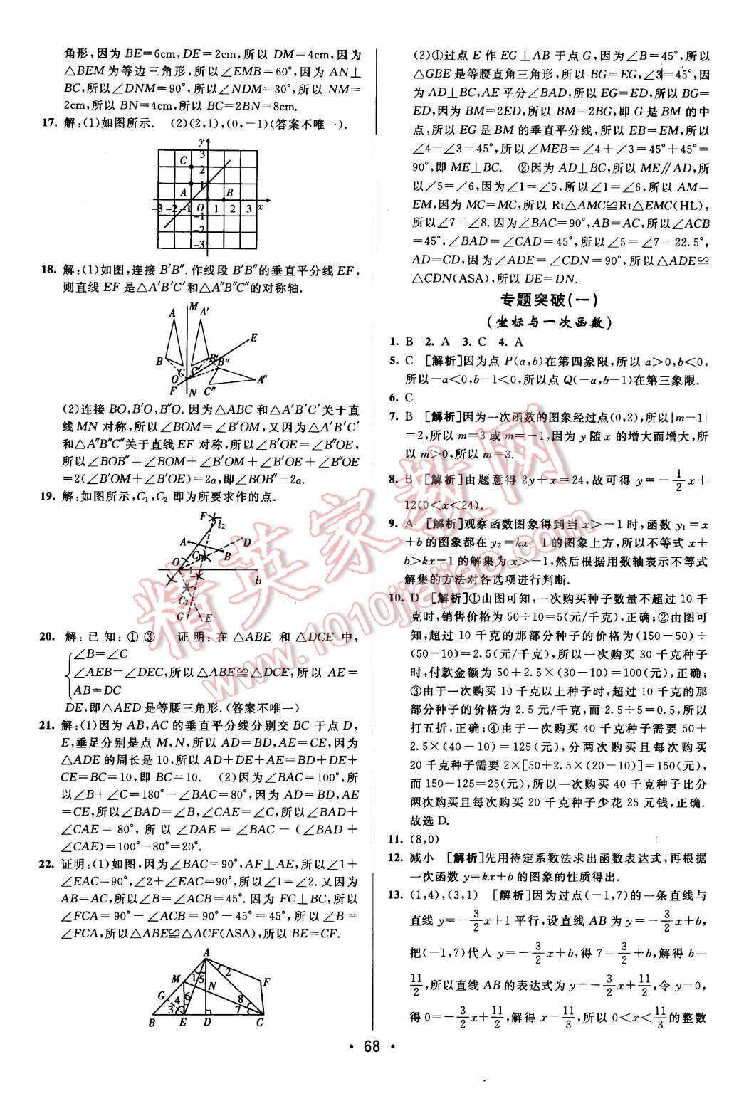 2015年期末考向標(biāo)海淀新編跟蹤突破測(cè)試卷八年級(jí)數(shù)學(xué)上冊(cè)滬科版 參考答案第40頁