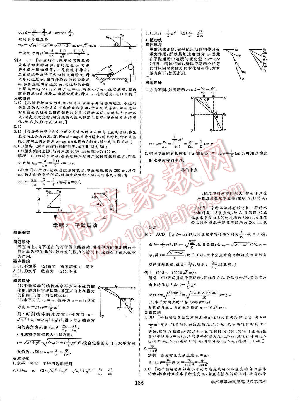 2015年步步高學(xué)案導(dǎo)學(xué)與隨堂筆記物理必修2人教版 第2頁