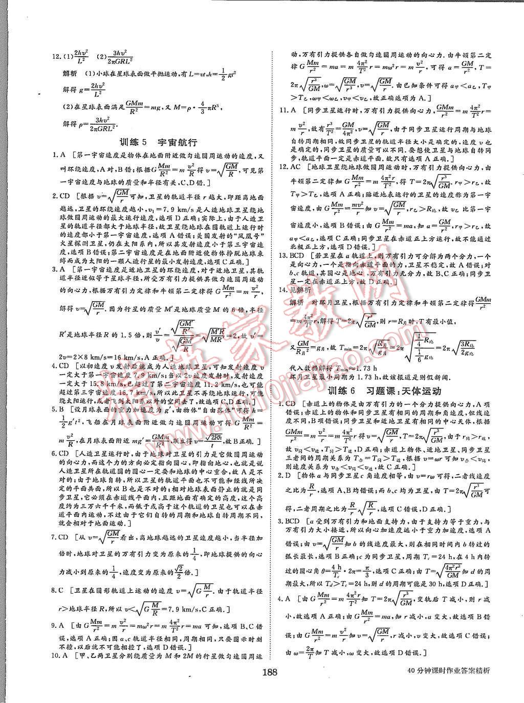 2015年步步高學案導學與隨堂筆記物理必修2人教版 第28頁