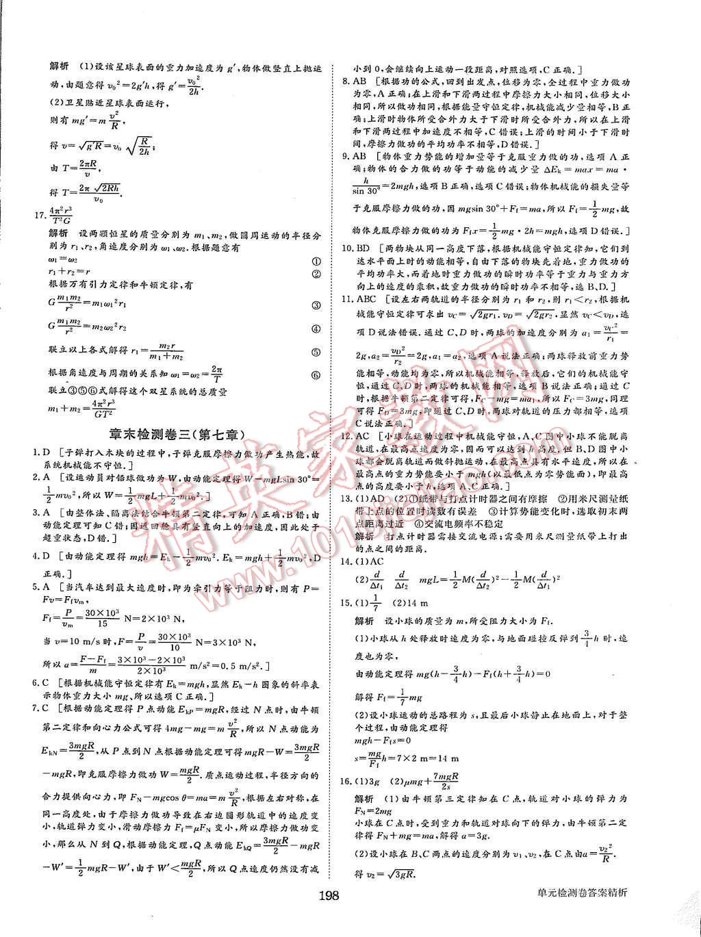 2015年步步高學(xué)案導(dǎo)學(xué)與隨堂筆記物理必修2人教版 第38頁(yè)