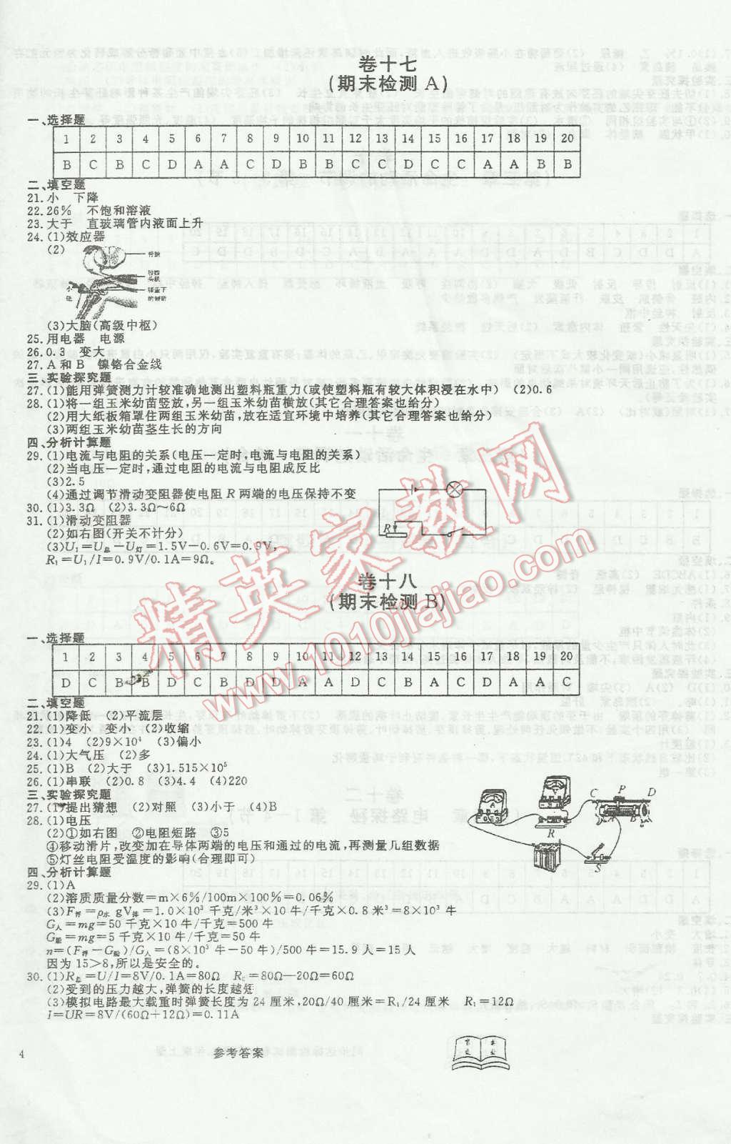 2015年初中同步達(dá)標(biāo)檢測(cè)試卷八年級(jí)科學(xué)上冊(cè)浙教版 第8頁(yè)