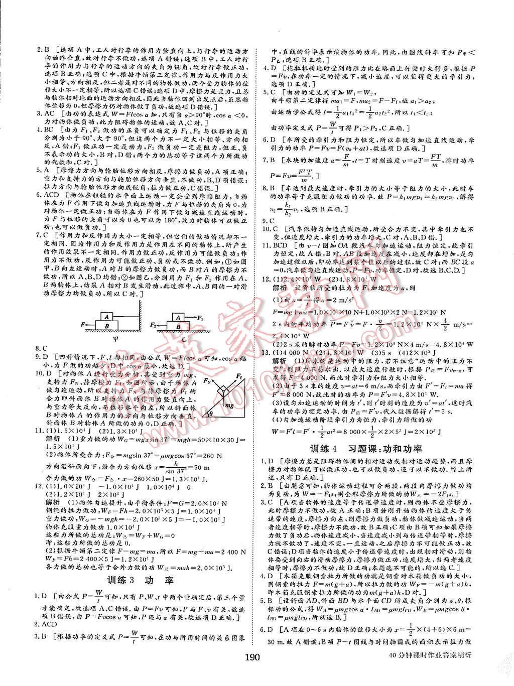 2015年步步高學(xué)案導(dǎo)學(xué)與隨堂筆記物理必修2人教版 第30頁