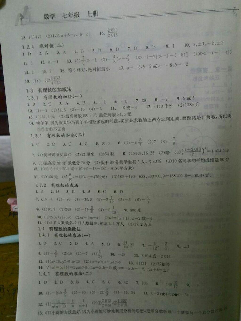 2015年长江作业本同步练习册七年级数学上册人教版 第12页