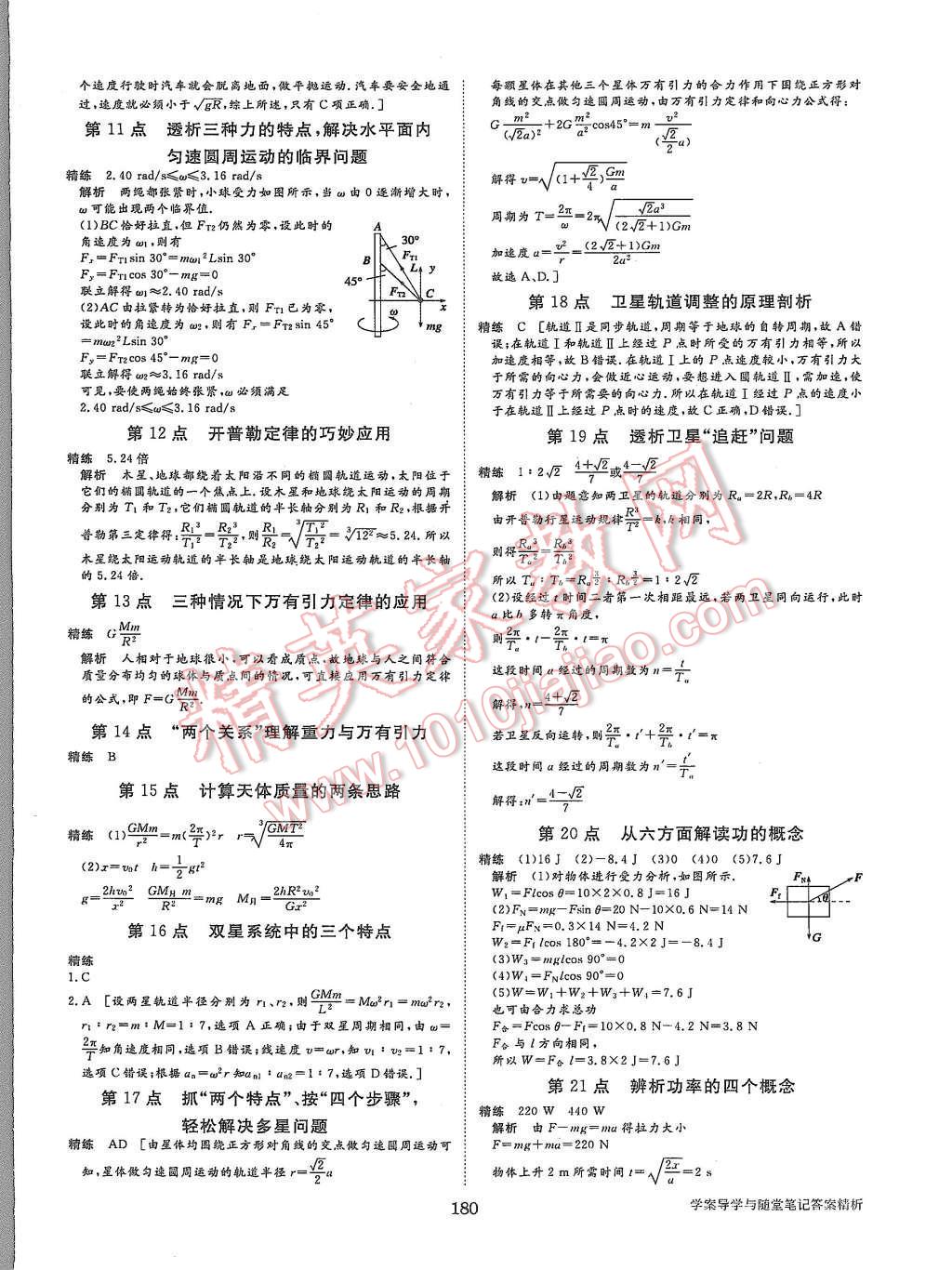 2015年步步高學案導(dǎo)學與隨堂筆記物理必修2人教版 第20頁