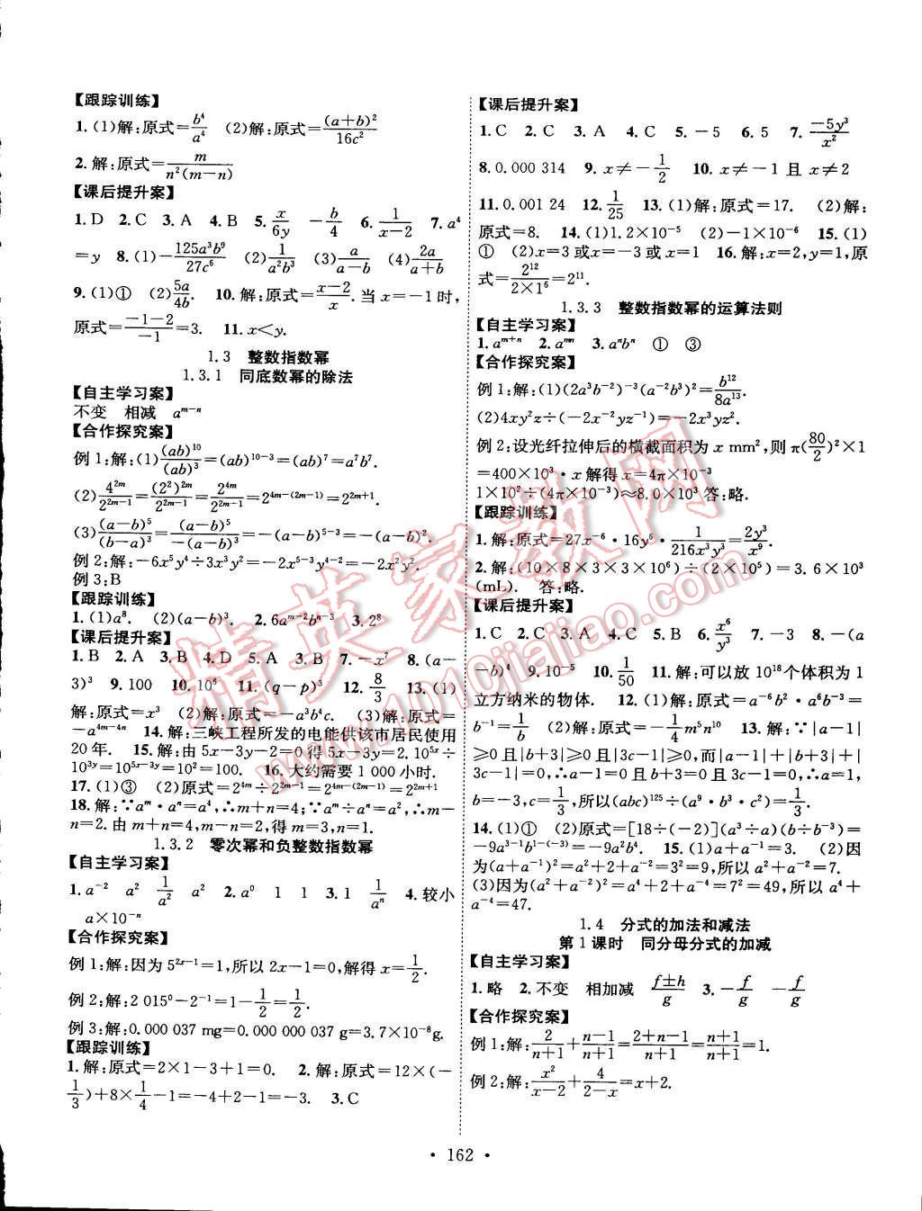 2015年課堂導(dǎo)練1加5八年級(jí)數(shù)學(xué)上冊(cè)湘教版 參考答案第22頁(yè)