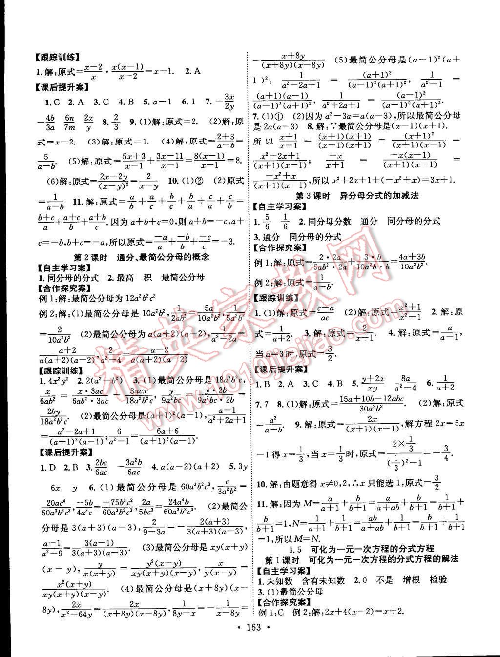 2015年課堂導(dǎo)練1加5八年級(jí)數(shù)學(xué)上冊湘教版 參考答案第23頁