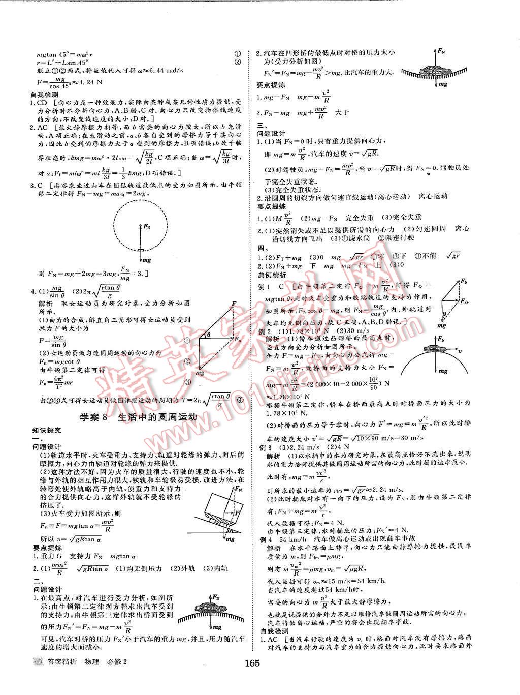 2015年步步高學案導學與隨堂筆記物理必修2人教版 第5頁