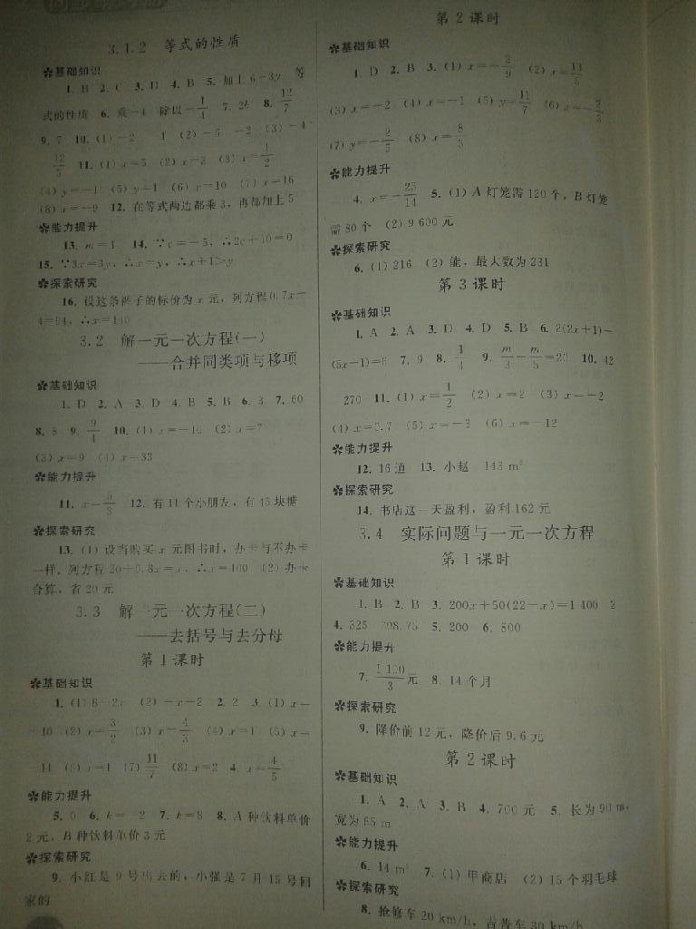 2014年同步練習(xí)冊(cè)七年級(jí)數(shù)學(xué)上冊(cè)人教版 第13頁(yè)