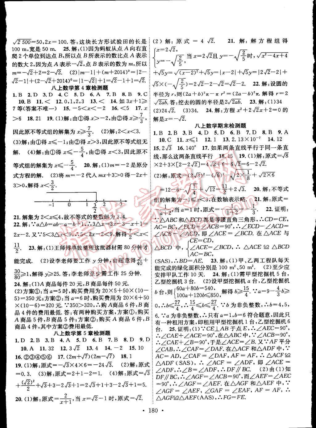 2015年課堂導(dǎo)練1加5八年級數(shù)學上冊湘教版 參考答案第40頁