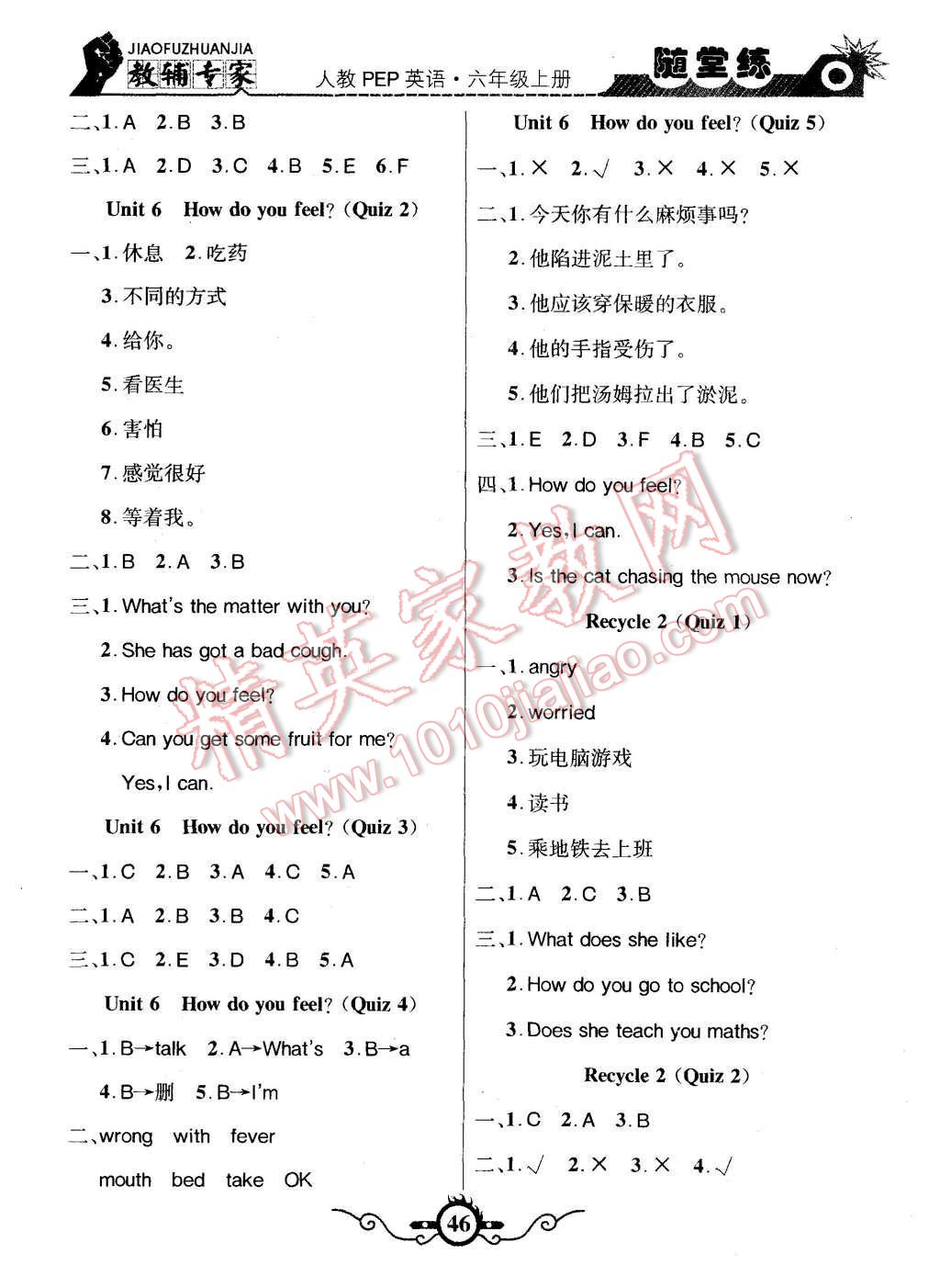 2015年課內(nèi)課外六年級(jí)英語上冊(cè)人教PEP版 隨堂練第19頁