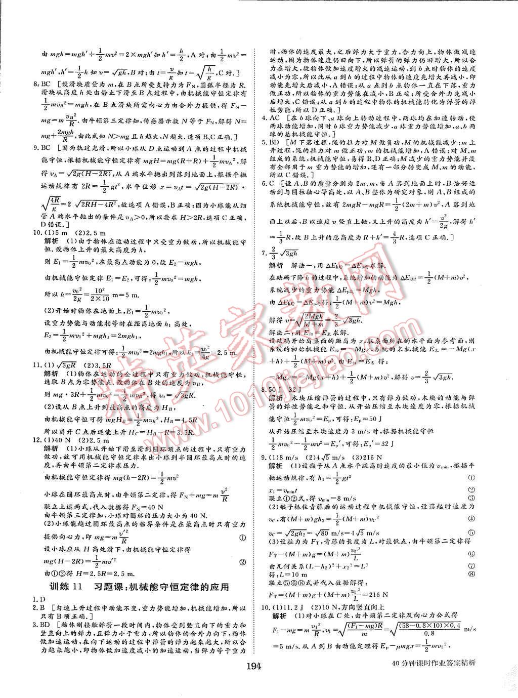 2015年步步高學(xué)案導(dǎo)學(xué)與隨堂筆記物理必修2人教版 第34頁(yè)