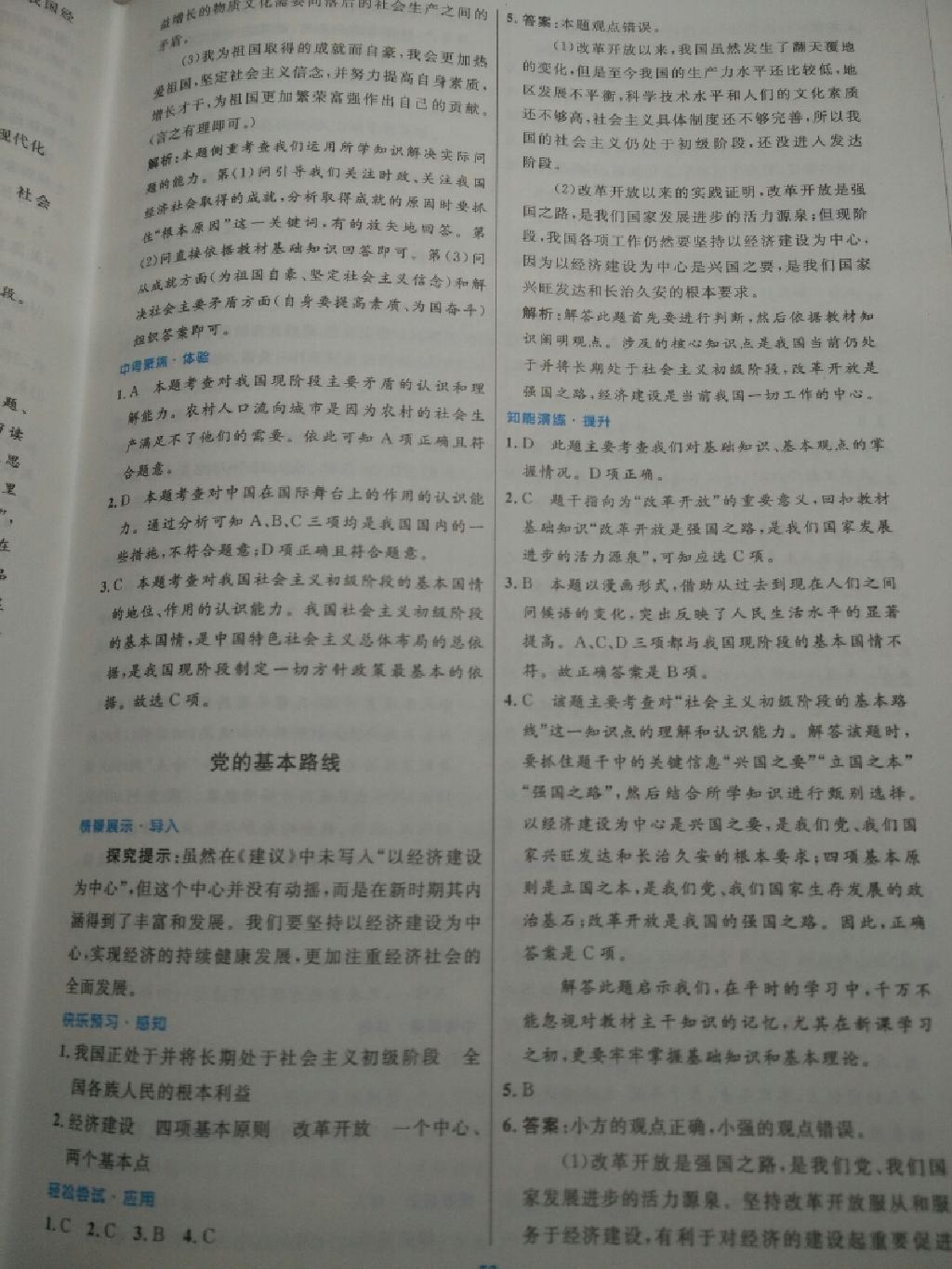 2015年初中同步测控优化设计九年级思想品德全一册人教版 第39页