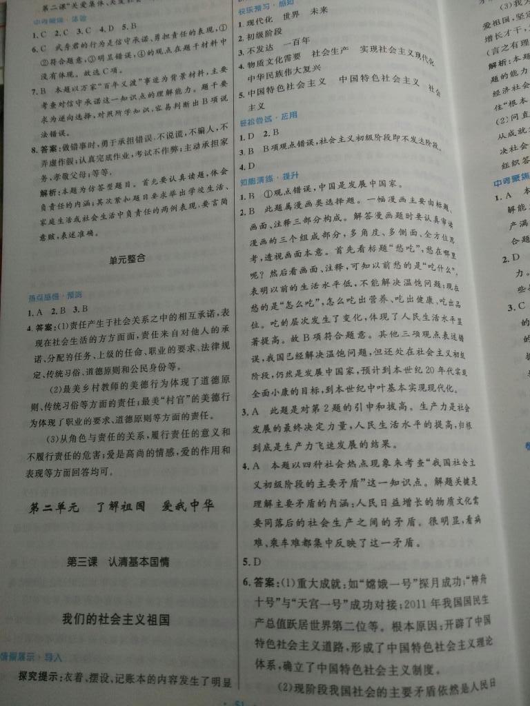 2015年初中同步测控优化设计九年级思想品德全一册人教版 第38页