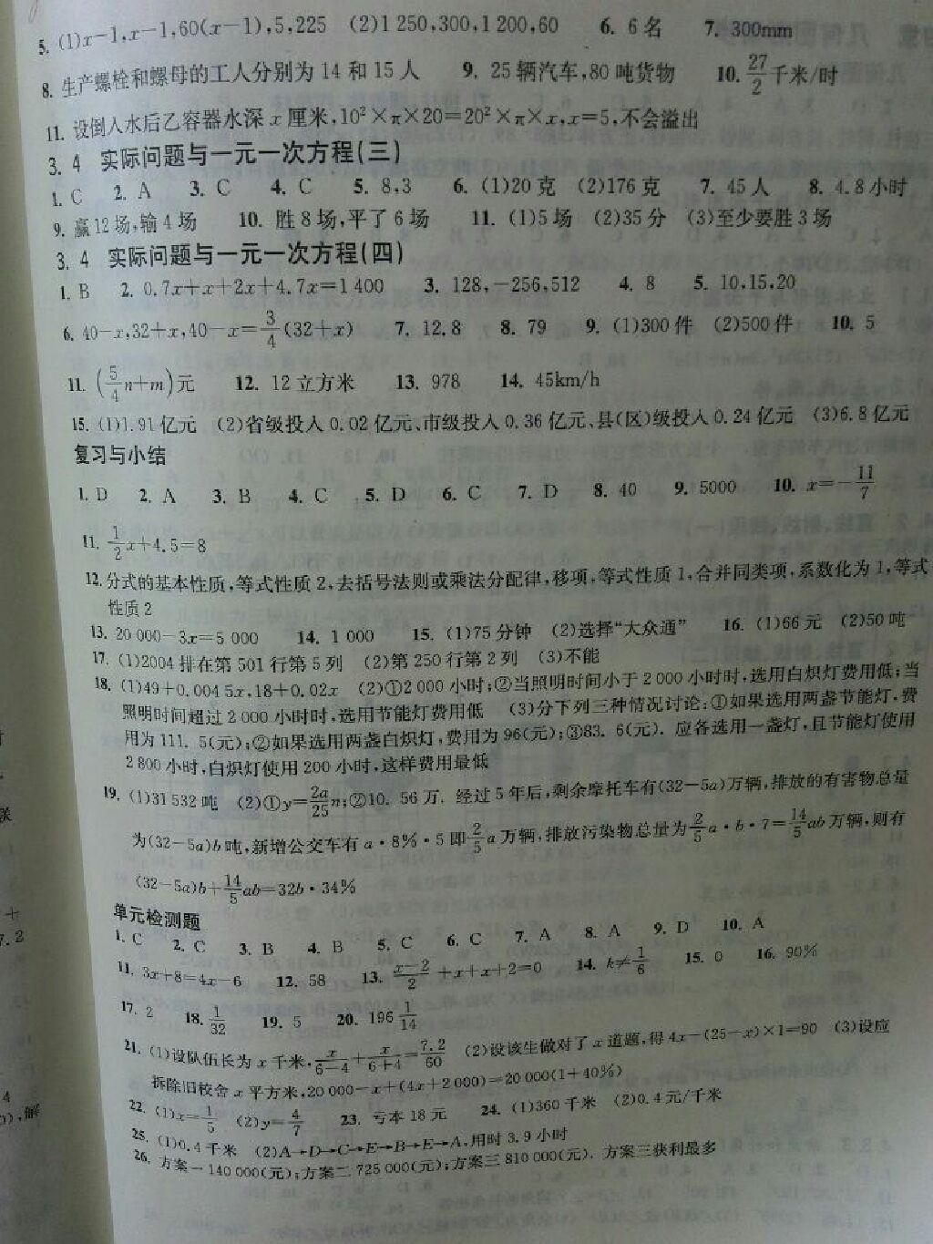 2015年長江作業(yè)本同步練習(xí)冊七年級數(shù)學(xué)上冊人教版 第20頁