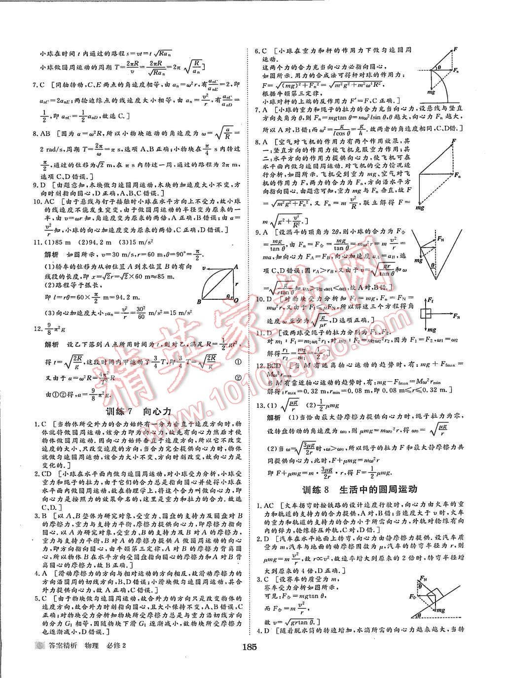 2015年步步高學案導學與隨堂筆記物理必修2人教版 第25頁