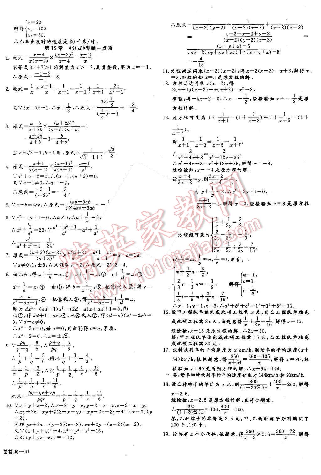 2015年同步檢測(cè)金卷八年級(jí)數(shù)學(xué)上冊(cè)人教版 參考答案第40頁(yè)