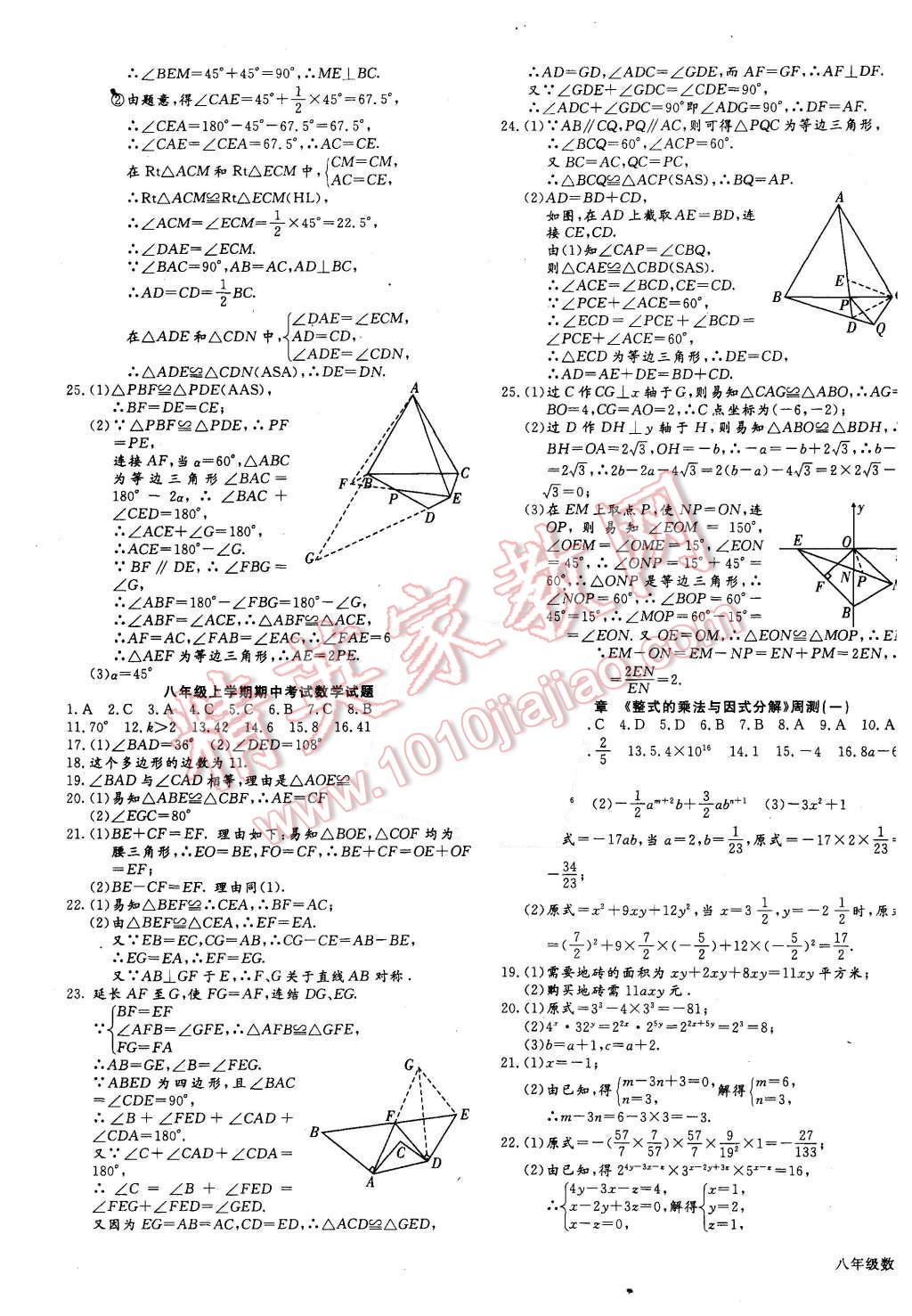 2015年同步检测金卷八年级数学上册人教版 参考答案第35页