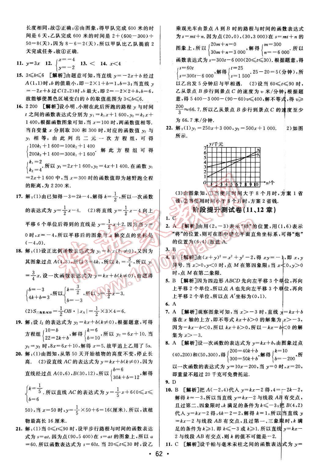 2015年期末考向標(biāo)海淀新編跟蹤突破測試卷八年級數(shù)學(xué)上冊滬科版 參考答案第34頁