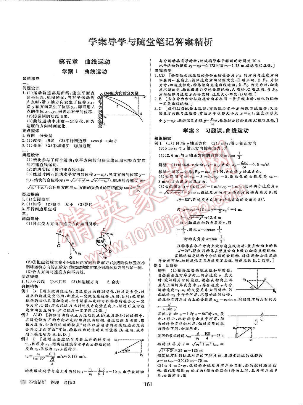 2015年步步高學(xué)案導(dǎo)學(xué)與隨堂筆記物理必修2人教版 第1頁