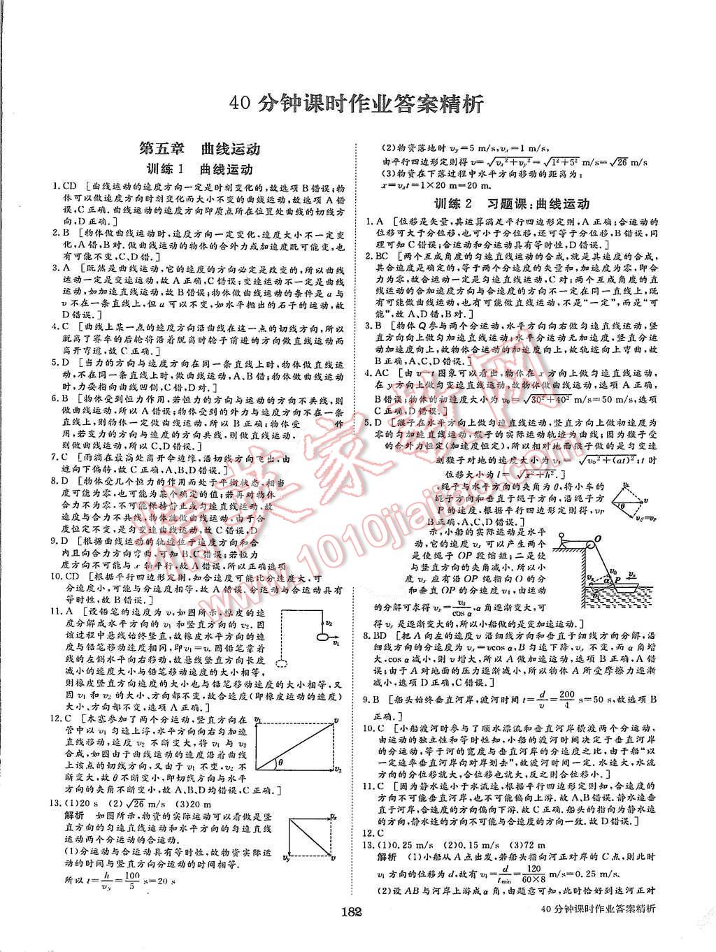 2015年步步高學(xué)案導(dǎo)學(xué)與隨堂筆記物理必修2人教版 第22頁