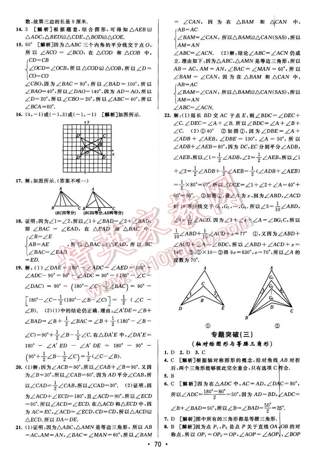 2015年期末考向標海淀新編跟蹤突破測試卷八年級數學上冊滬科版 參考答案第42頁