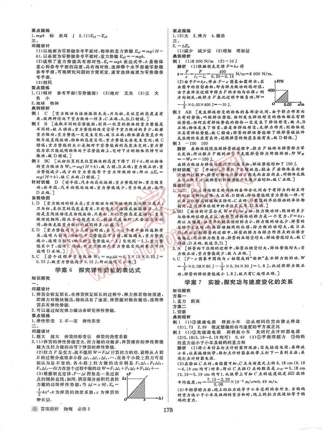 2015年步步高學(xué)案導(dǎo)學(xué)與隨堂筆記物理必修2人教版 第13頁(yè)