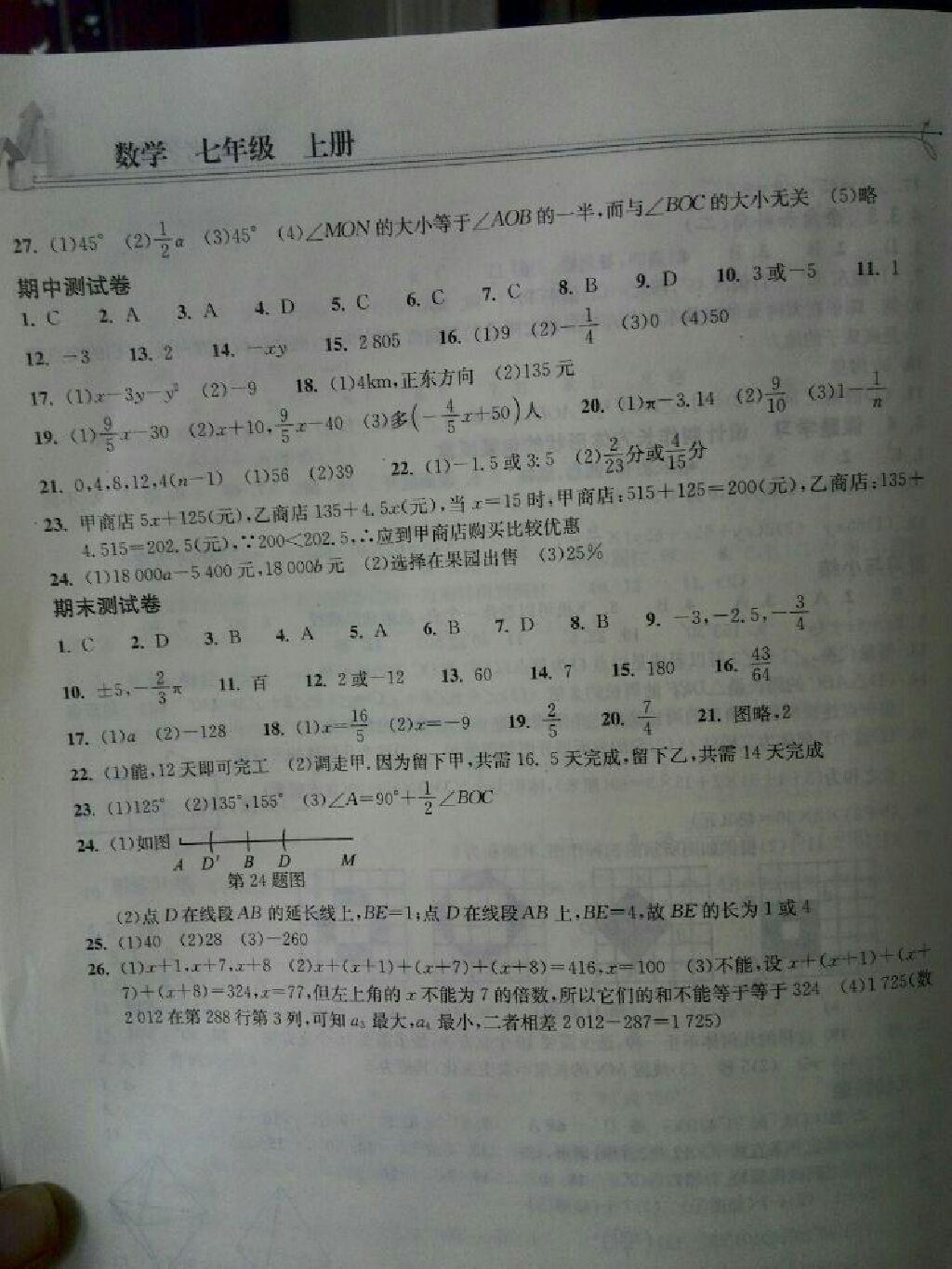 2015年长江作业本同步练习册七年级数学上册人教版 第21页