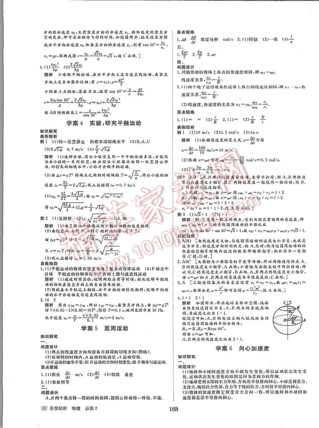 2015年步步高學(xué)案導(dǎo)學(xué)與隨堂筆記物理必修2人教版 第3頁