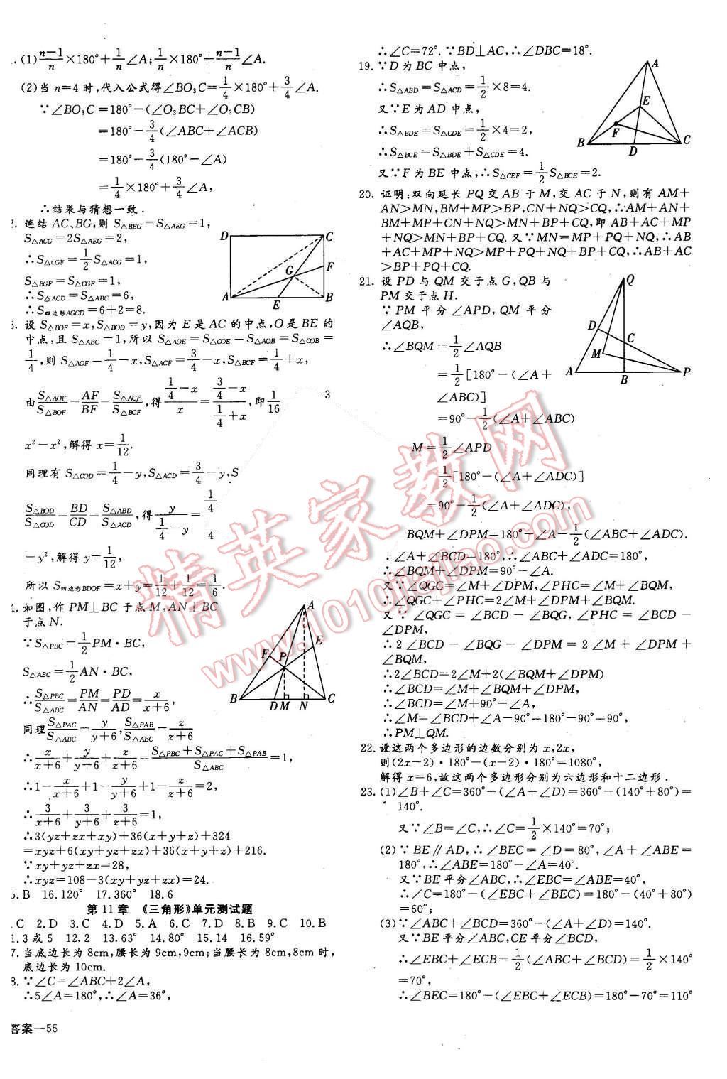 2015年同步检测金卷八年级数学上册人教版 参考答案第28页