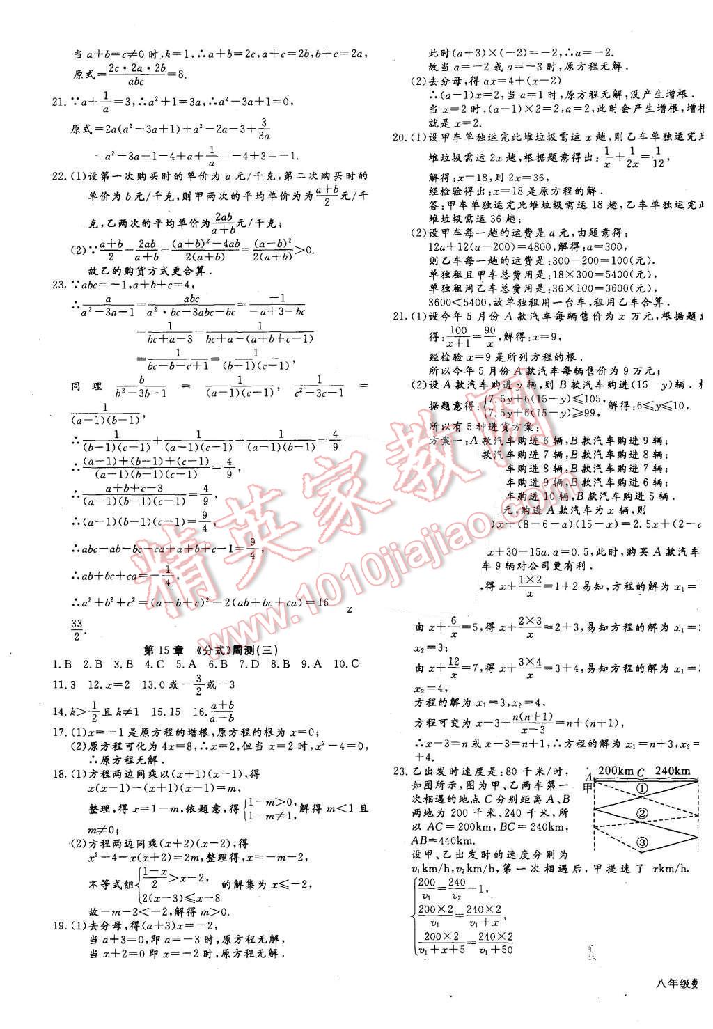 2015年同步檢測金卷八年級數(shù)學(xué)上冊人教版 參考答案第39頁