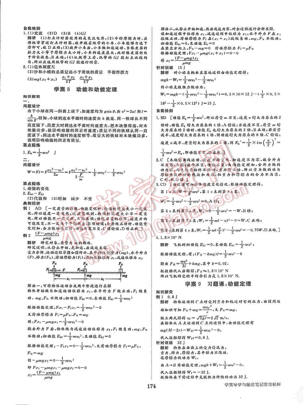 2015年步步高學案導學與隨堂筆記物理必修2人教版 第14頁